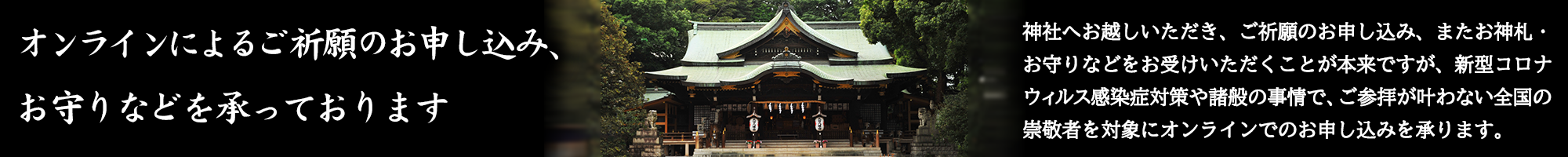 交通安全 旅行安全 オンライン授与所